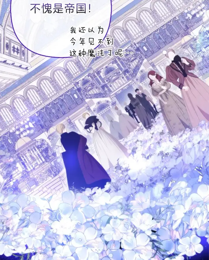 《大公家的狐狸皇女》14.建国纪念日图93