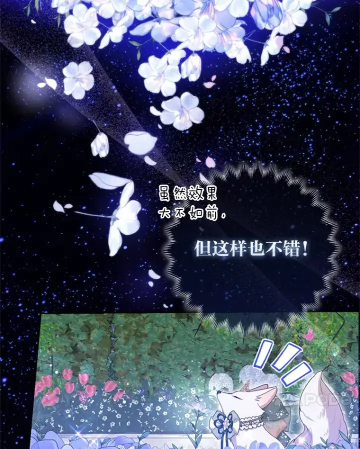 《大公家的狐狸皇女》14.建国纪念日图94