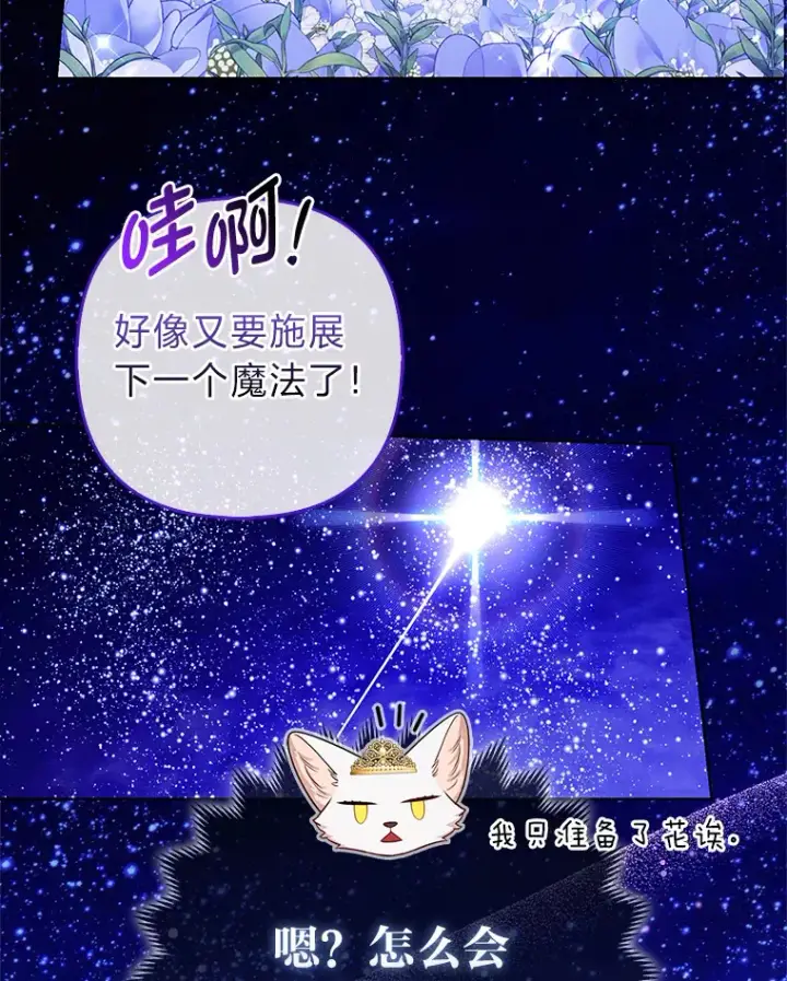 《大公家的狐狸皇女》14.建国纪念日图95