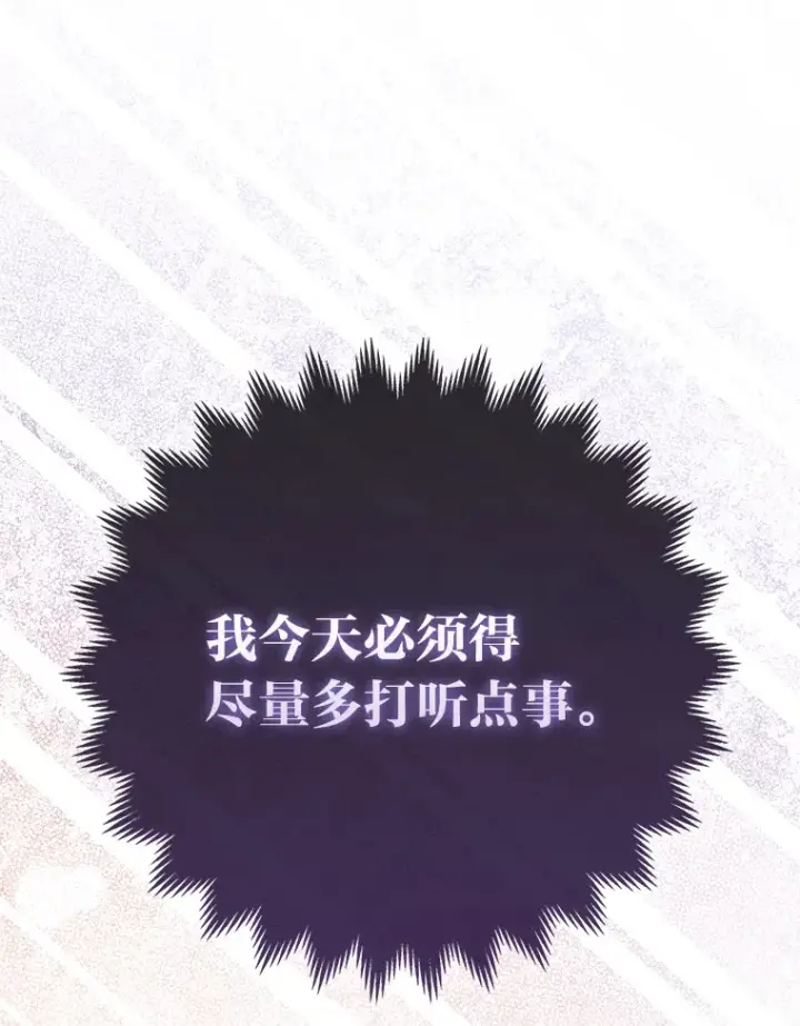 《大公家的狐狸皇女》15.一反常态图10