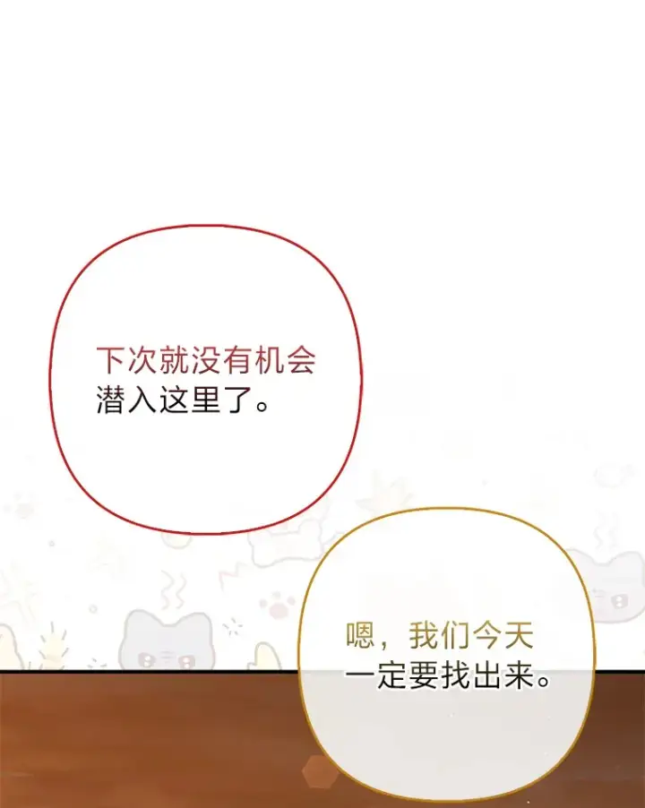 《大公家的狐狸皇女》15.一反常态图101