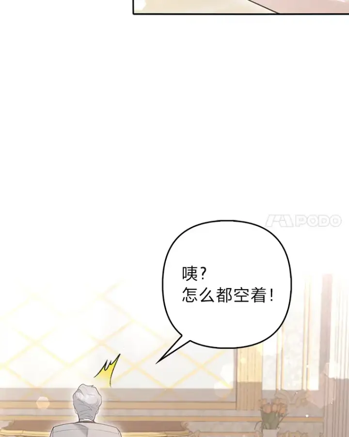 《大公家的狐狸皇女》15.一反常态图105