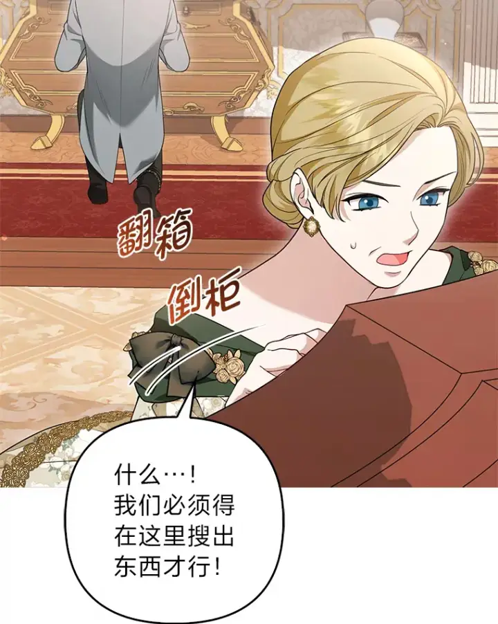 《大公家的狐狸皇女》15.一反常态图106