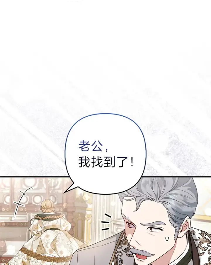 《大公家的狐狸皇女》15.一反常态图107