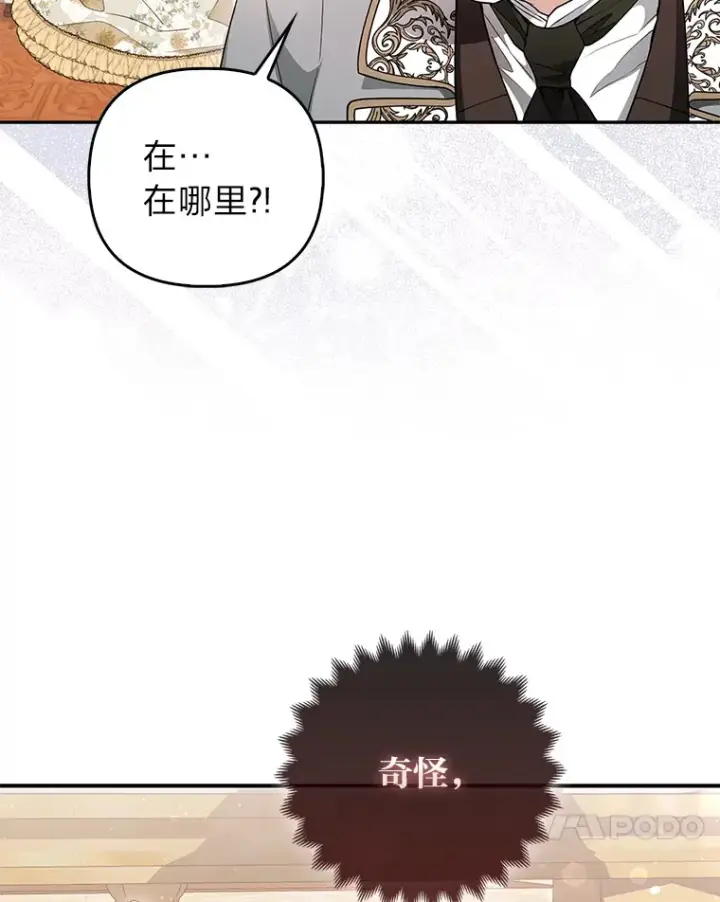《大公家的狐狸皇女》15.一反常态图108