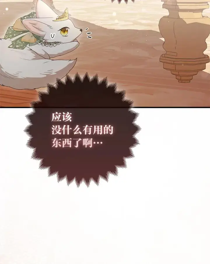 《大公家的狐狸皇女》15.一反常态图109