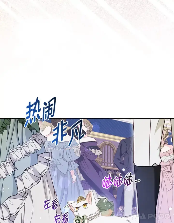 《大公家的狐狸皇女》15.一反常态图11