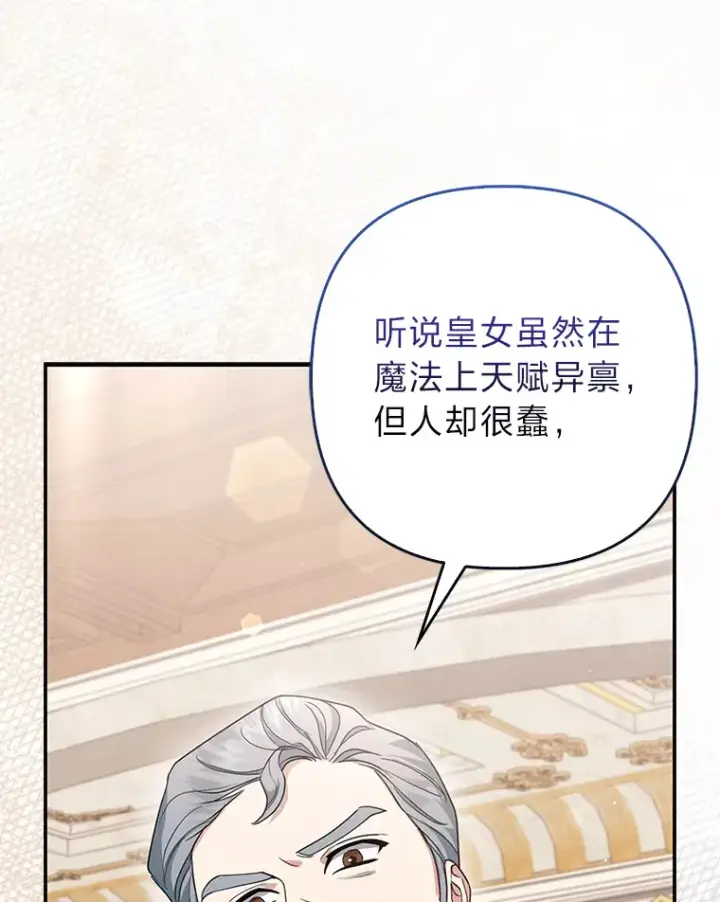 《大公家的狐狸皇女》15.一反常态图110