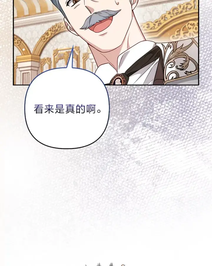 《大公家的狐狸皇女》15.一反常态图111