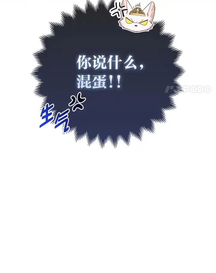 《大公家的狐狸皇女》15.一反常态图112