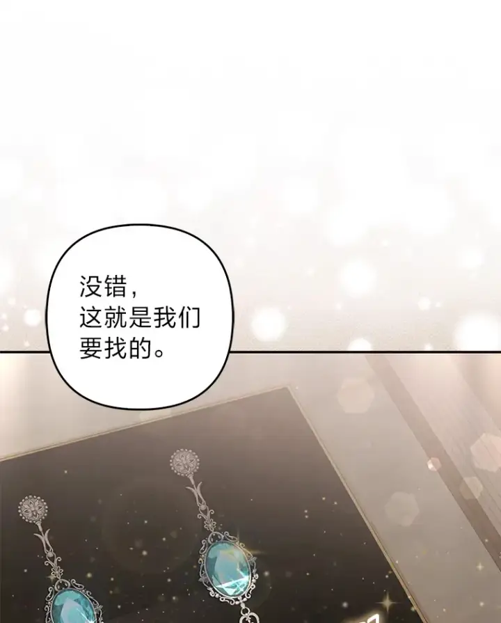《大公家的狐狸皇女》15.一反常态图113