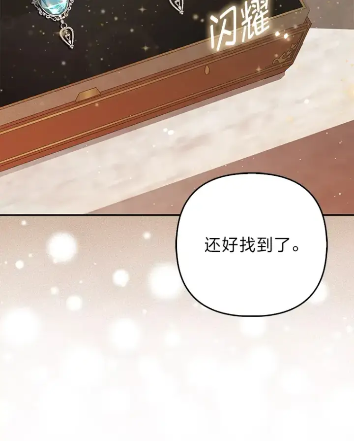 《大公家的狐狸皇女》15.一反常态图114