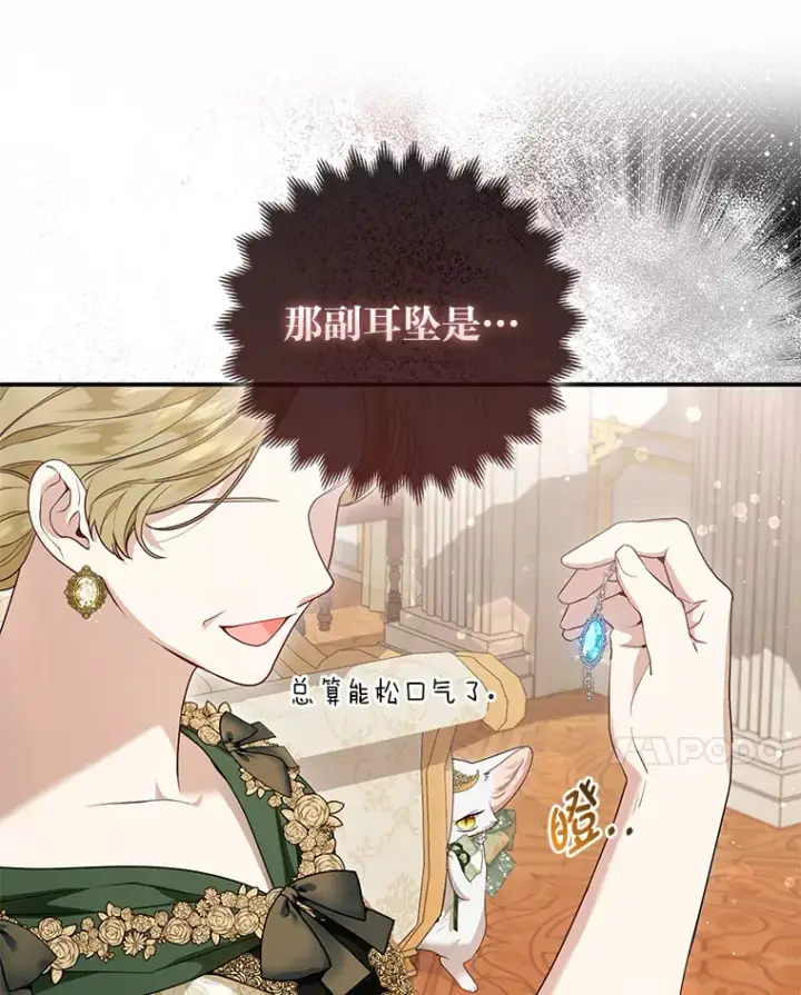 《大公家的狐狸皇女》15.一反常态图115