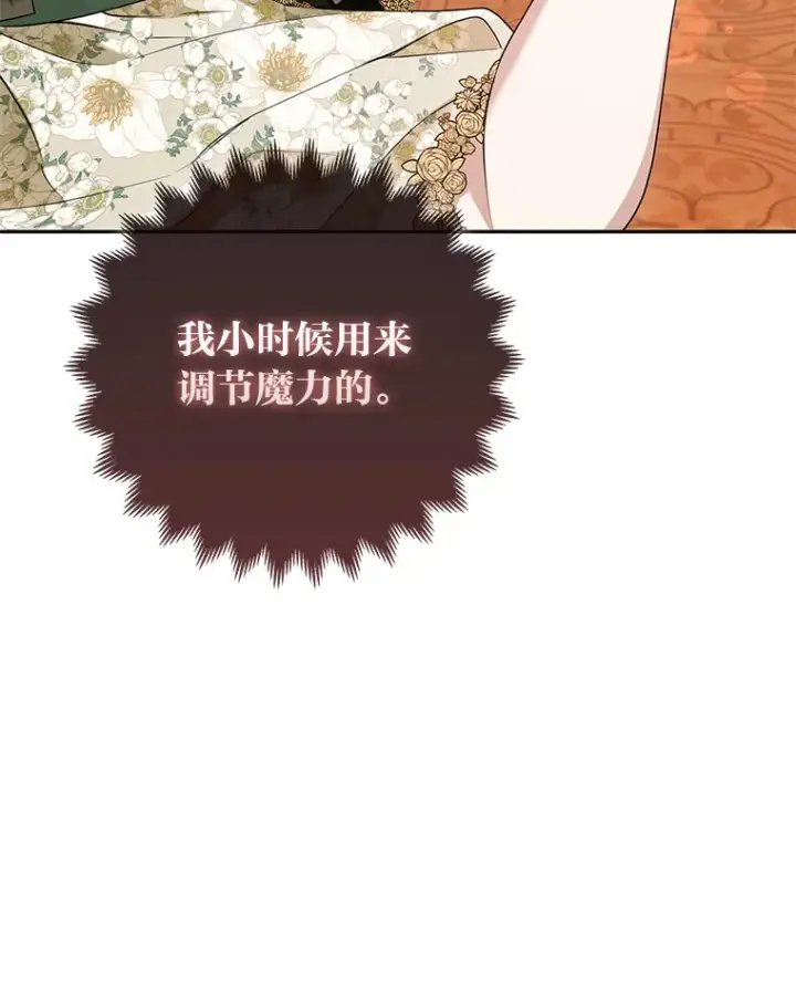 《大公家的狐狸皇女》15.一反常态图116