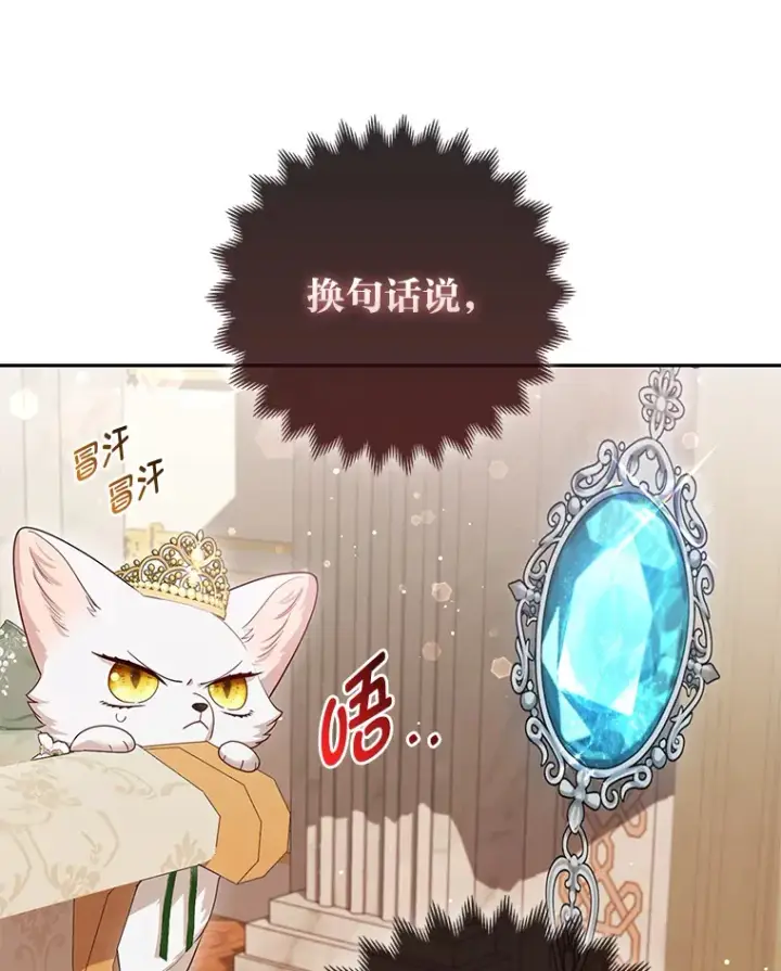《大公家的狐狸皇女》15.一反常态图117