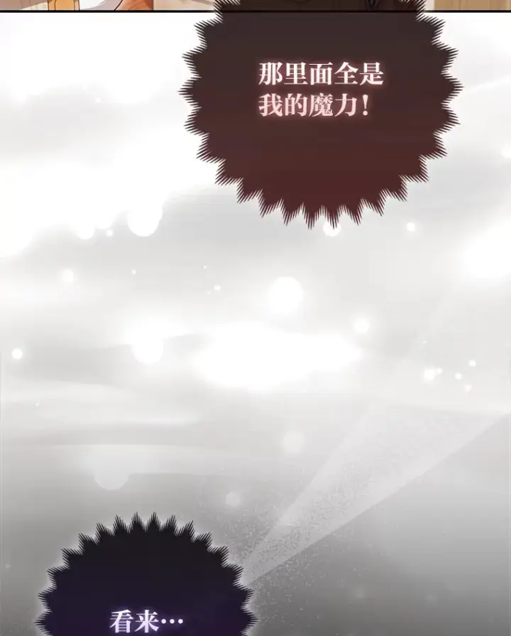 《大公家的狐狸皇女》15.一反常态图118