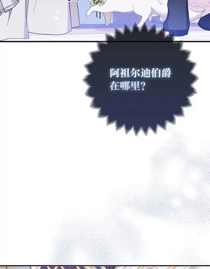 《大公家的狐狸皇女》15.一反常态图12