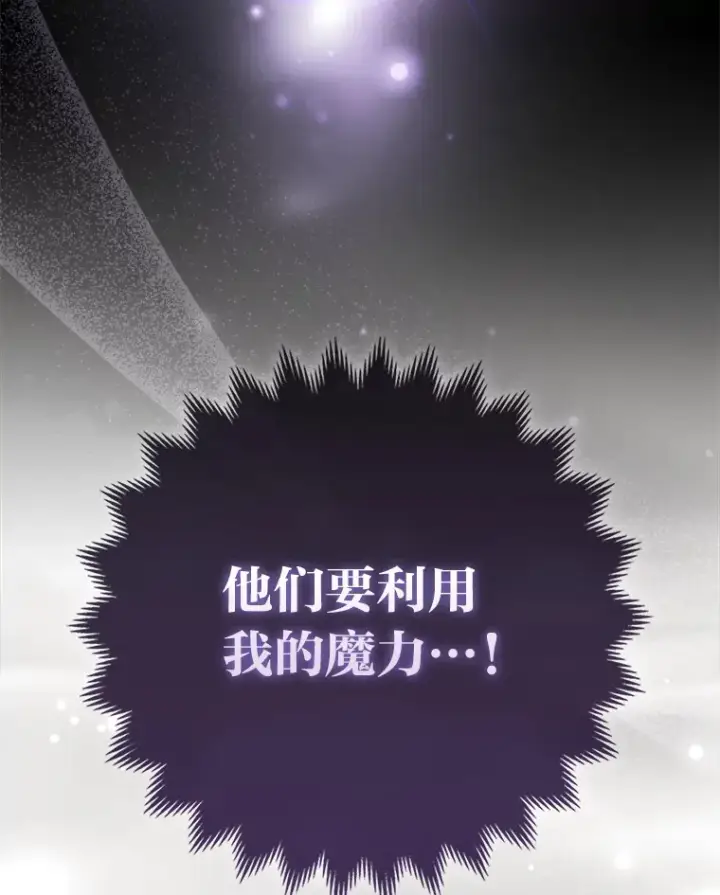《大公家的狐狸皇女》15.一反常态图120