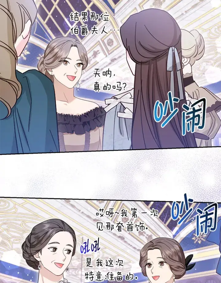 《大公家的狐狸皇女》15.一反常态图13