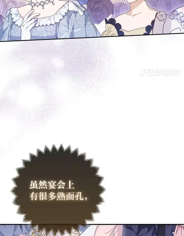 《大公家的狐狸皇女》15.一反常态图14