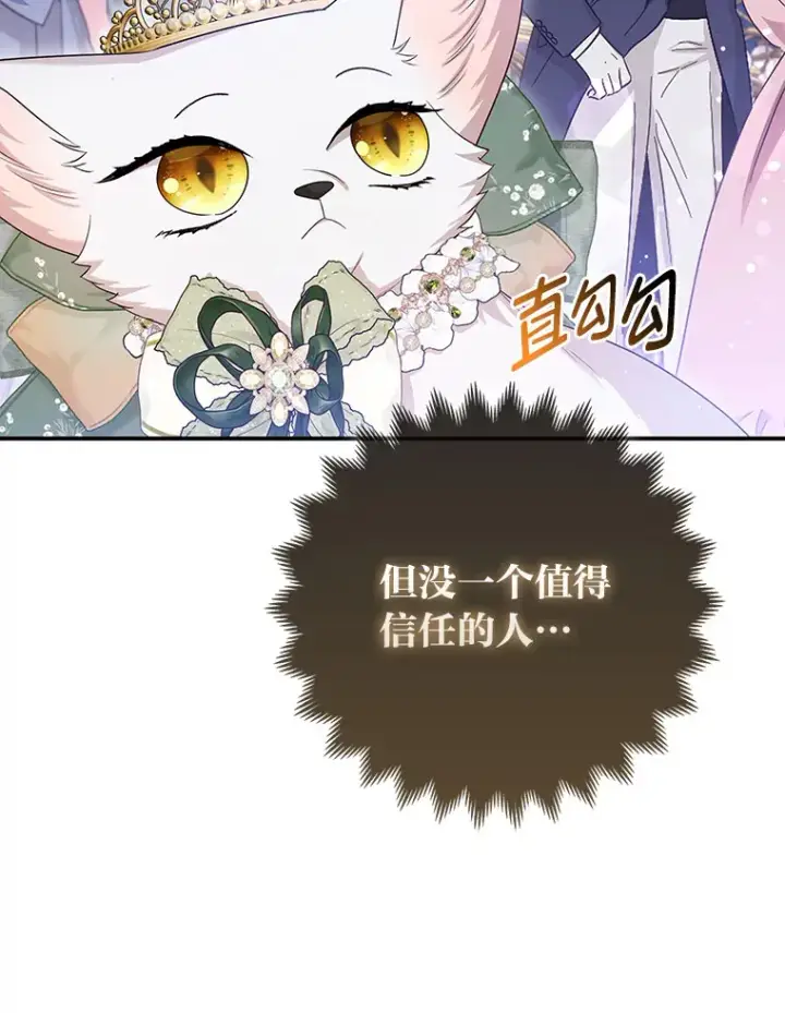 《大公家的狐狸皇女》15.一反常态图15
