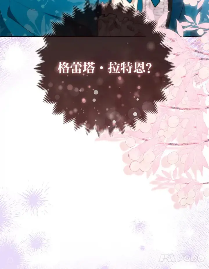 《大公家的狐狸皇女》15.一反常态图20