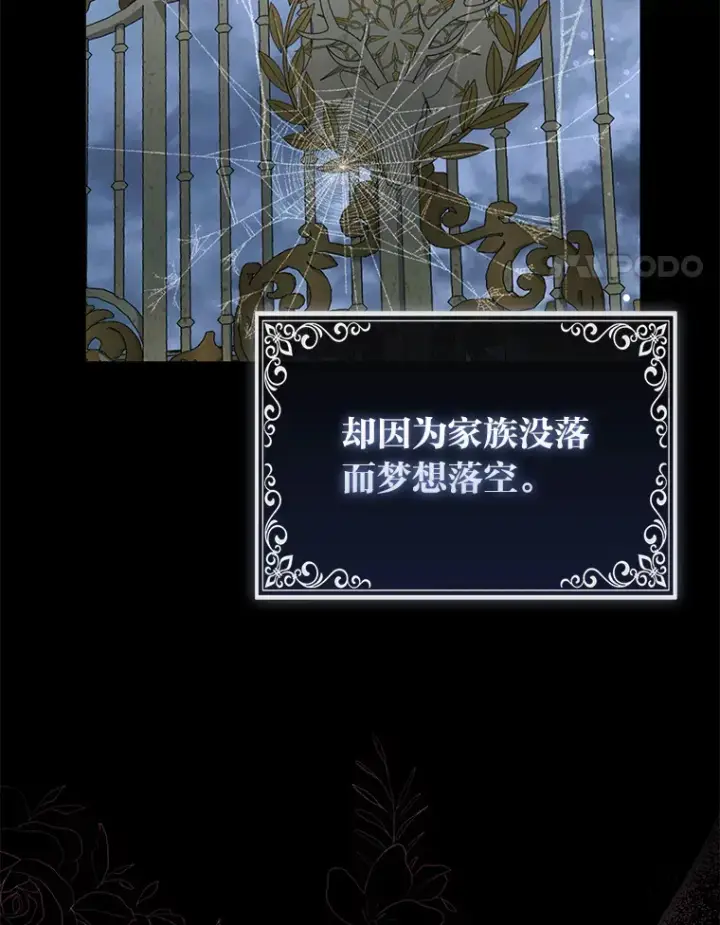 《大公家的狐狸皇女》15.一反常态图24