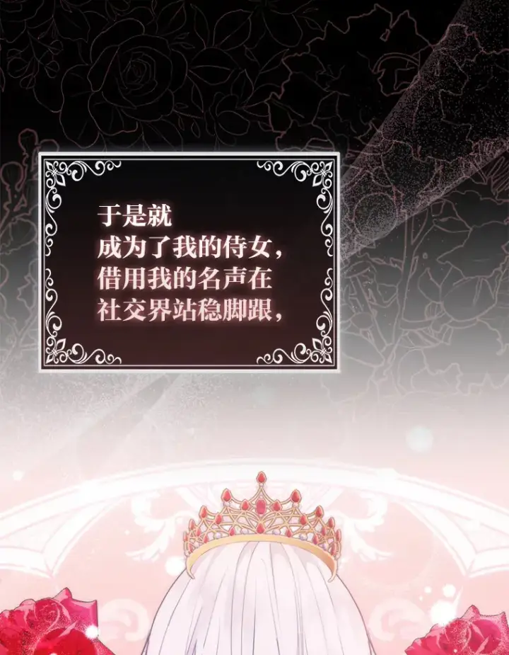《大公家的狐狸皇女》15.一反常态图25