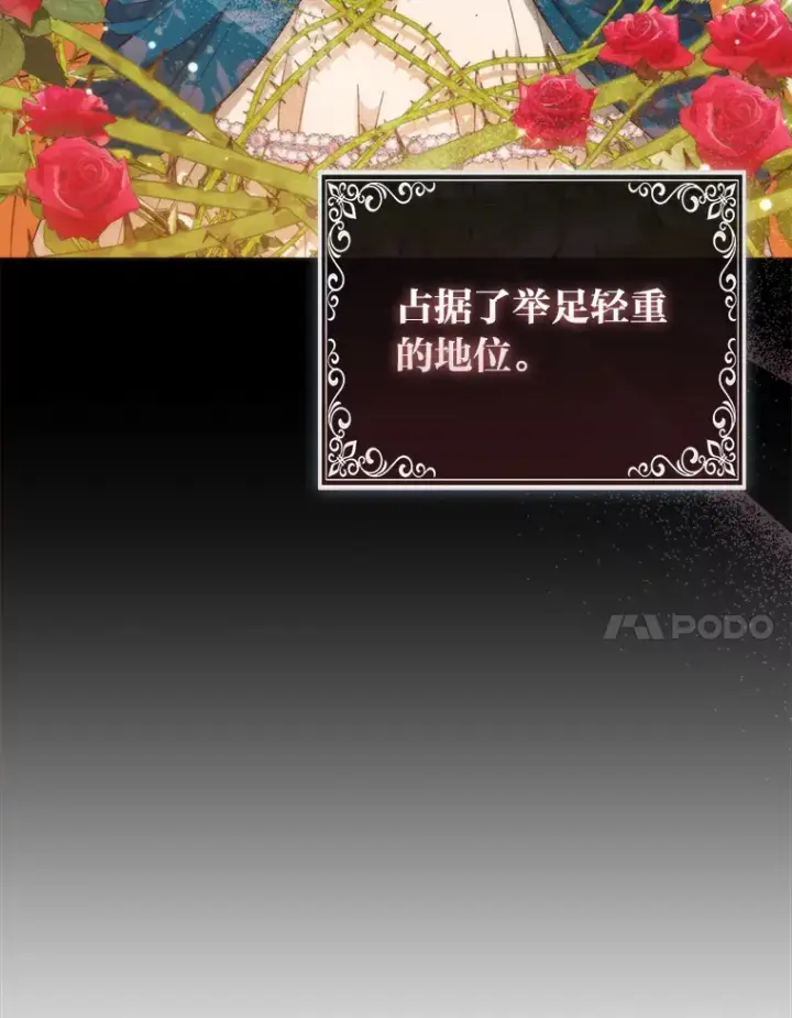 《大公家的狐狸皇女》15.一反常态图27