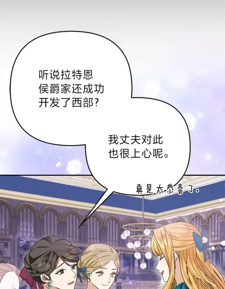 《大公家的狐狸皇女》15.一反常态图28