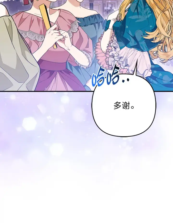 《大公家的狐狸皇女》15.一反常态图29
