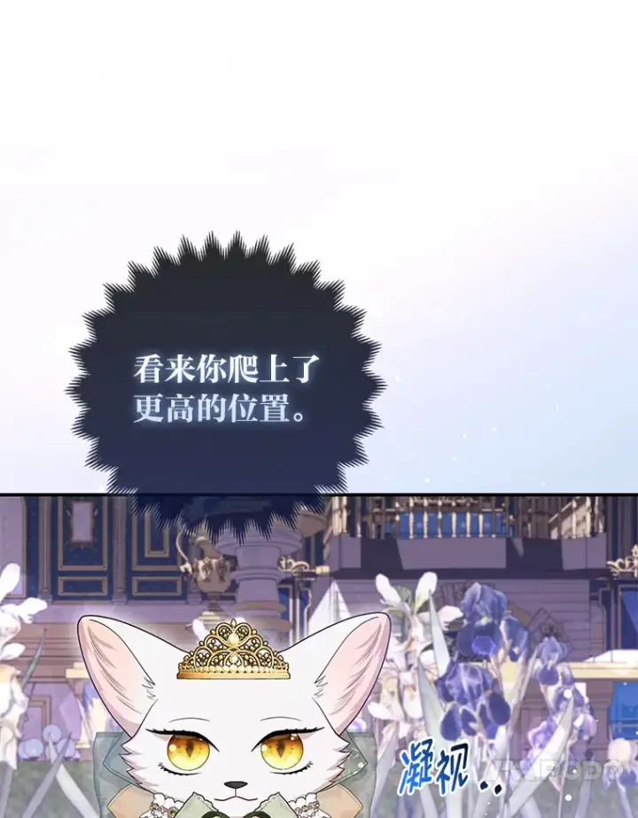 《大公家的狐狸皇女》15.一反常态图30