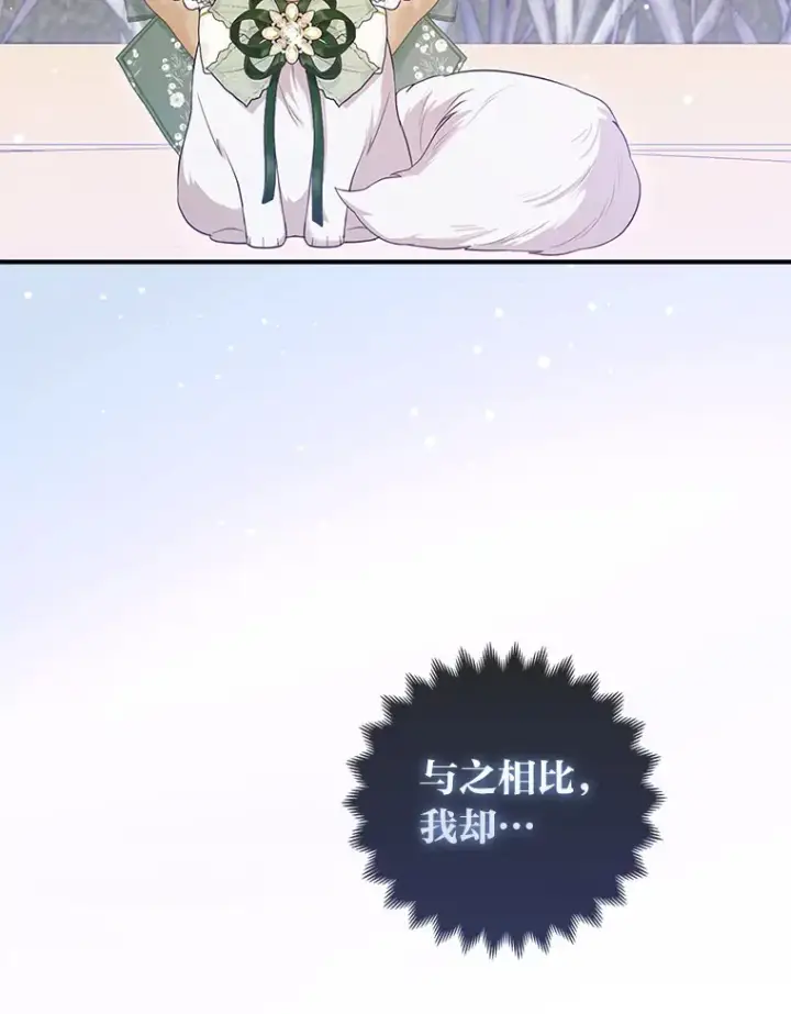 《大公家的狐狸皇女》15.一反常态图31