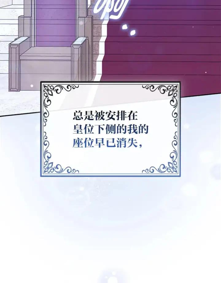 《大公家的狐狸皇女》15.一反常态图33