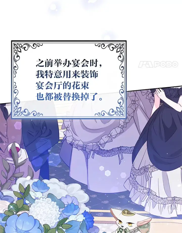 《大公家的狐狸皇女》15.一反常态图34