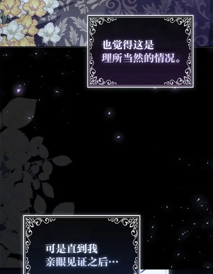 《大公家的狐狸皇女》15.一反常态图41