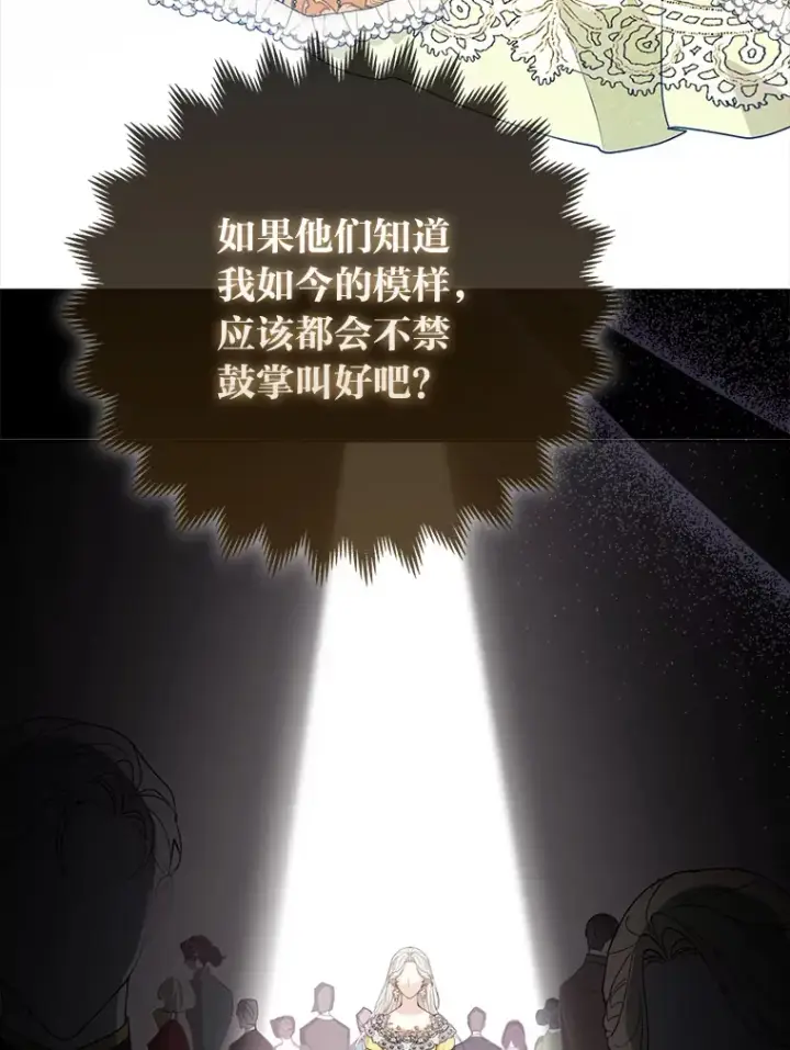 《大公家的狐狸皇女》15.一反常态图49