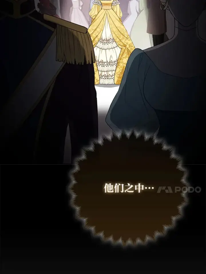 《大公家的狐狸皇女》15.一反常态图50