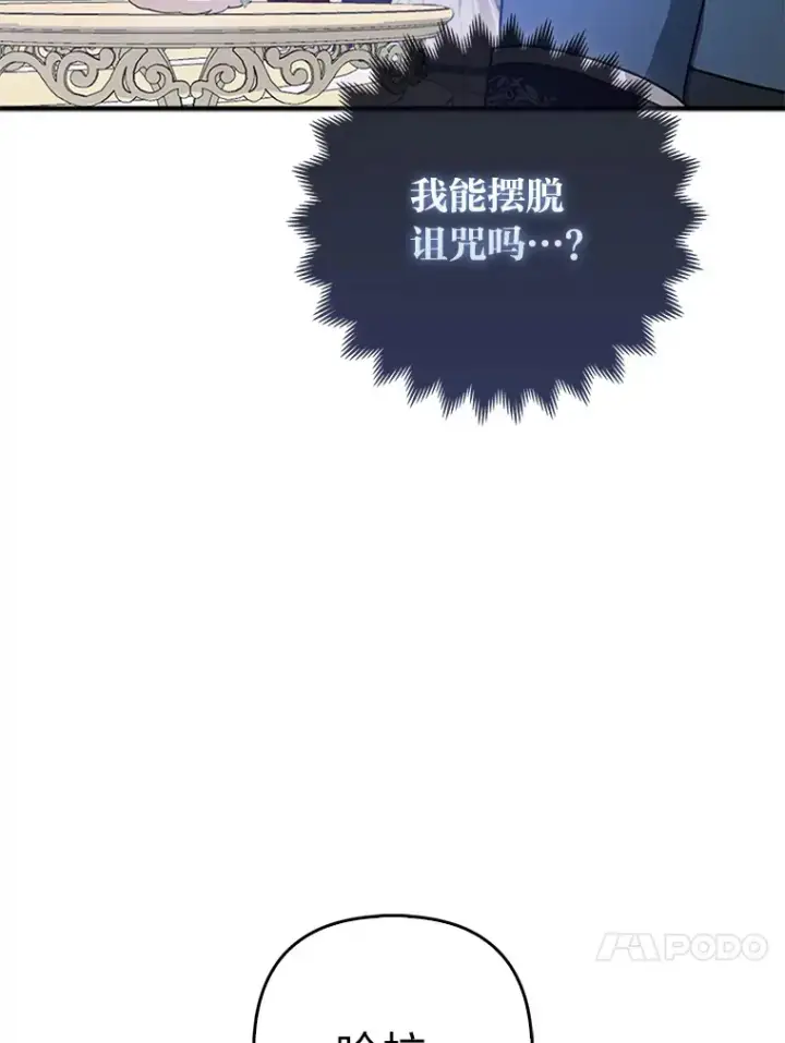 《大公家的狐狸皇女》15.一反常态图53