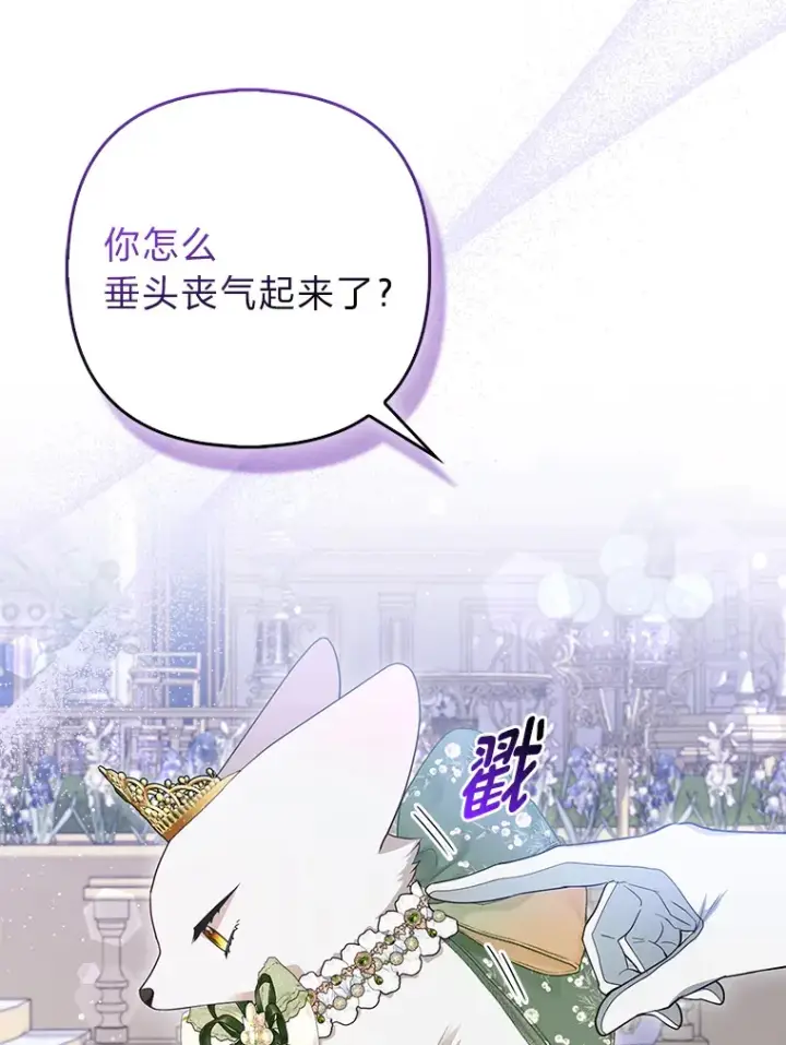 《大公家的狐狸皇女》15.一反常态图55