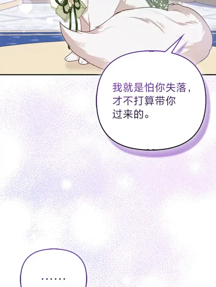 《大公家的狐狸皇女》15.一反常态图56