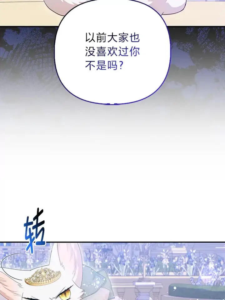 《大公家的狐狸皇女》15.一反常态图59