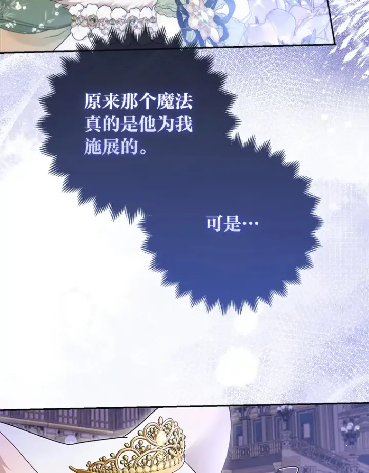《大公家的狐狸皇女》15.一反常态图6