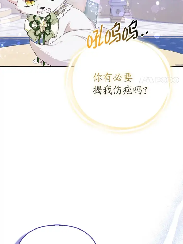 《大公家的狐狸皇女》15.一反常态图60