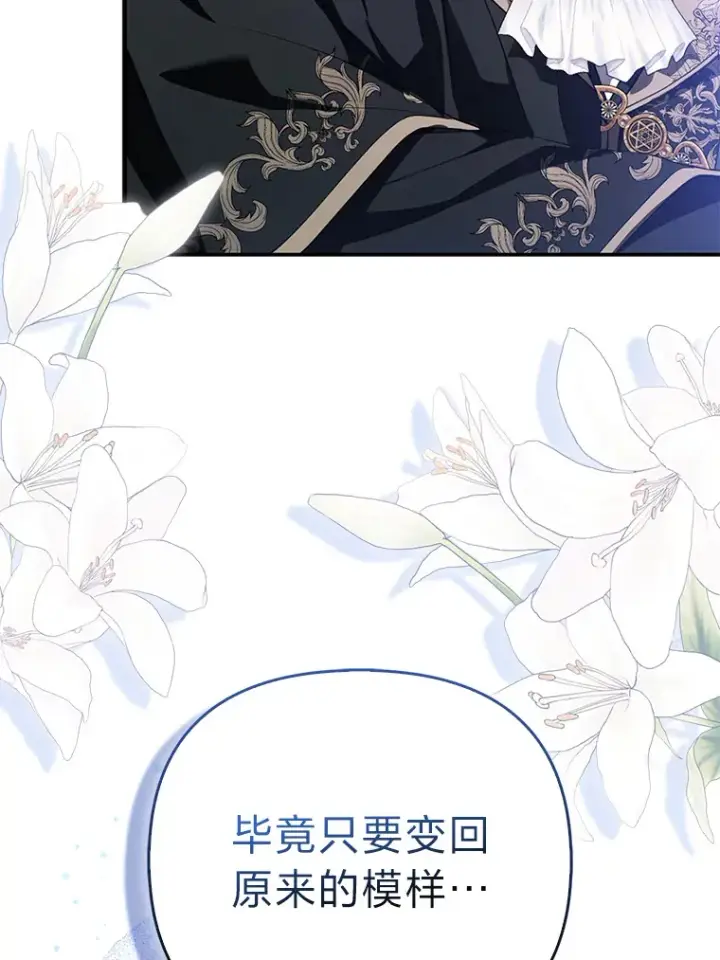 《大公家的狐狸皇女》15.一反常态图62