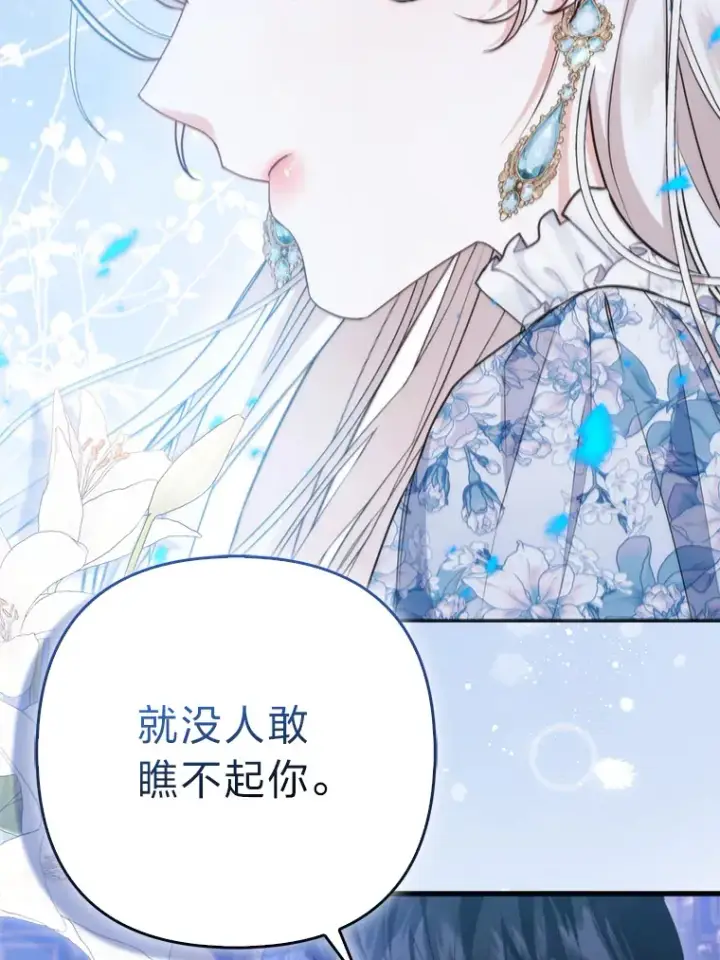 《大公家的狐狸皇女》15.一反常态图64