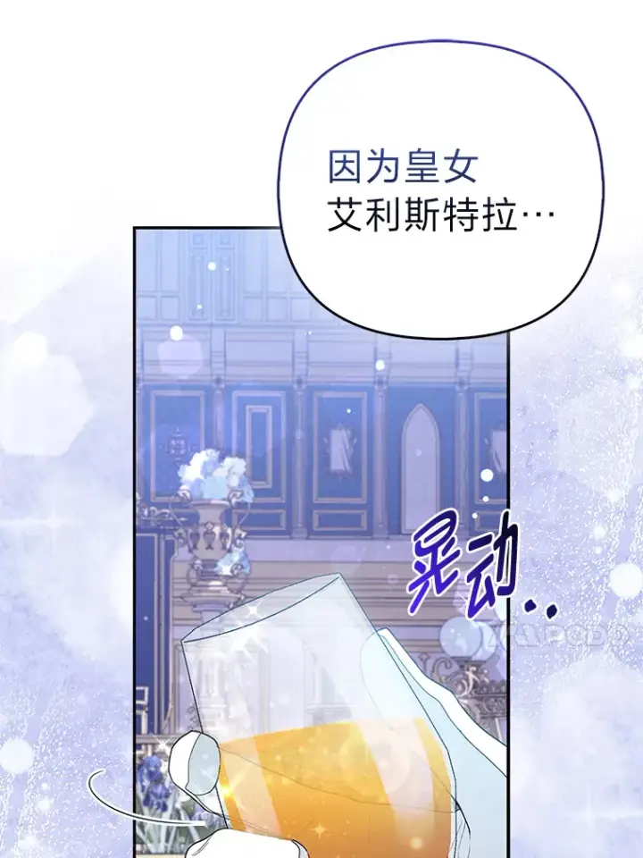 《大公家的狐狸皇女》15.一反常态图66
