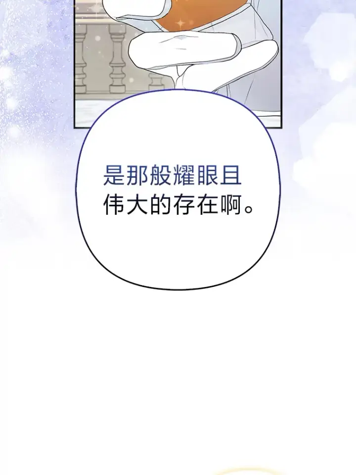 《大公家的狐狸皇女》15.一反常态图67