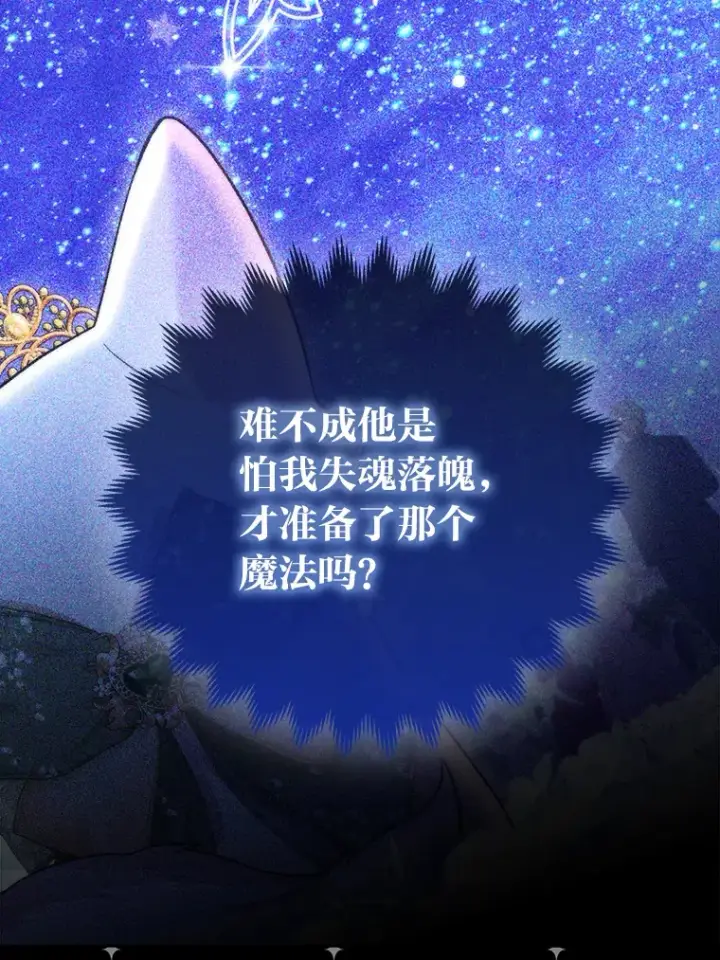 《大公家的狐狸皇女》15.一反常态图70