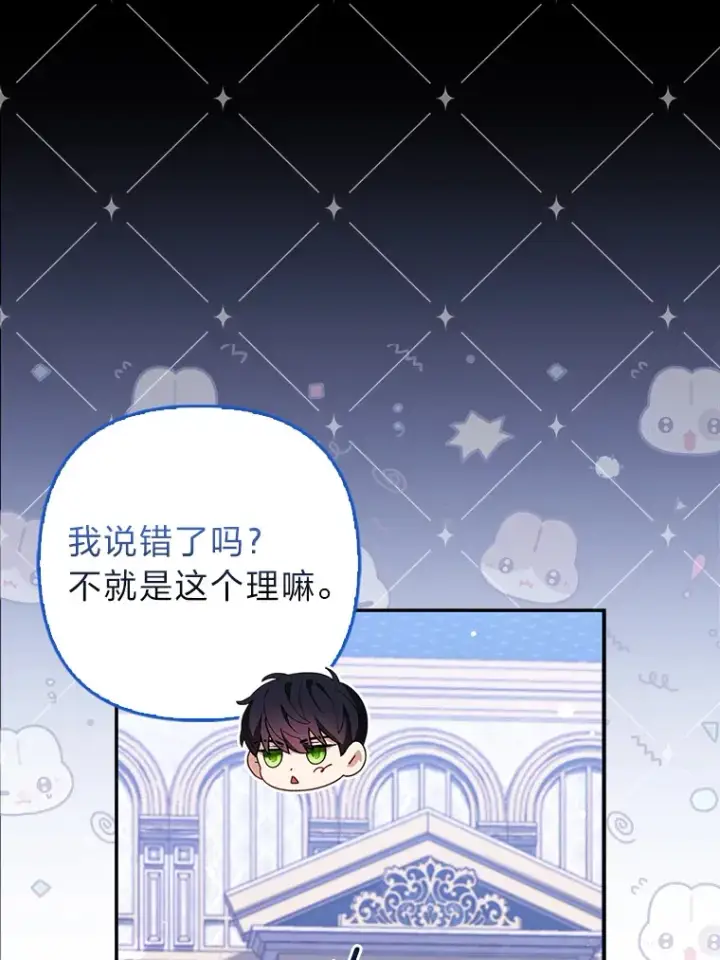 《大公家的狐狸皇女》15.一反常态图71